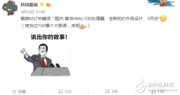 魅族MX7最新消息：魅族MX7現(xiàn)身工信部，堅(jiān)持聯(lián)發(fā)科，而魅族PRO7有料！