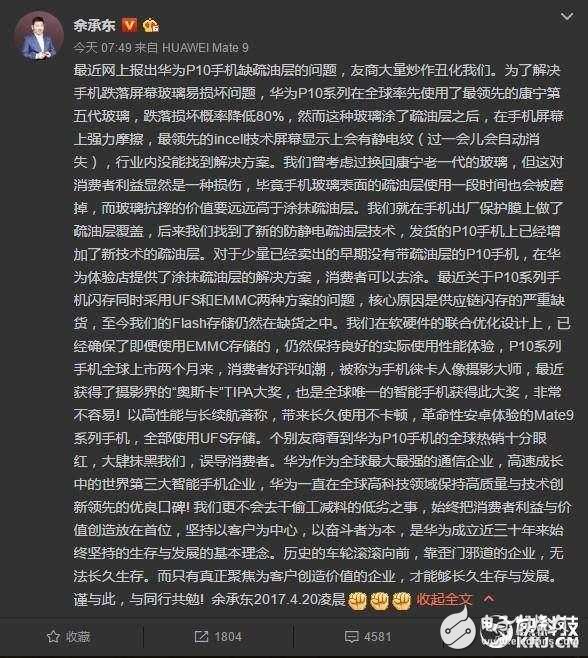 華為閃存門暴露：手機(jī)降價背后的貓膩！