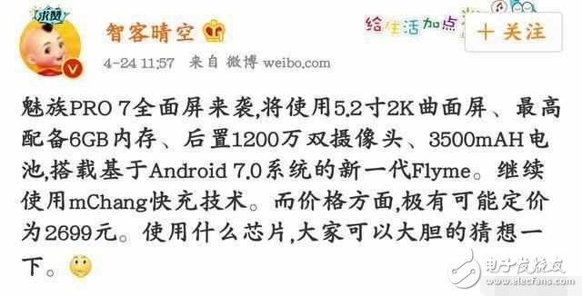 魅族Pro7即將發(fā)布：狙擊小米6，魅族Pro7全面屏+6G內(nèi)存+2k+曲面屏，售價(jià)2699？