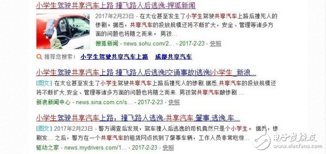 如果共享汽車是這樣的？你還敢用么？