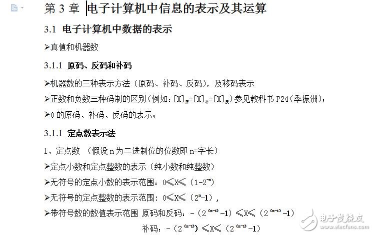 計(jì)算機(jī)組成技術(shù)總復(fù)習(xí)提綱2013秋