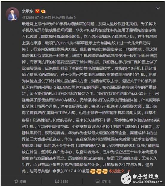 華為P10“閃存門”事件發(fā)酵，引網(wǎng)友瘋狂吐槽