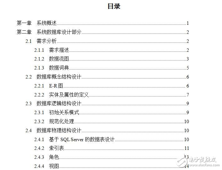 課程設計報告-范例：學生學籍管理系統(tǒng)