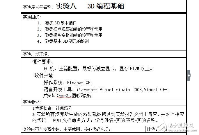 3D編程基礎(chǔ)
