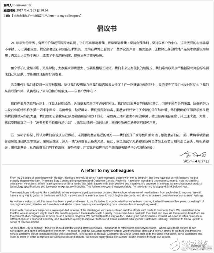 華為P10閃存門、屏幕門、內(nèi)存門最新消息：余承東發(fā)布倡議書接受批評，以客戶為中心