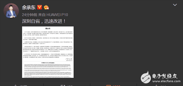 華為P10最新消息：余承東發(fā)文為華為P10疏油層、閃存門、WIFI門、內(nèi)存門等正式道歉