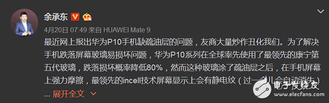華為P10最新消息：余承東發(fā)文為華為P10疏油層、閃存門、WIFI門、內(nèi)存門等正式道歉