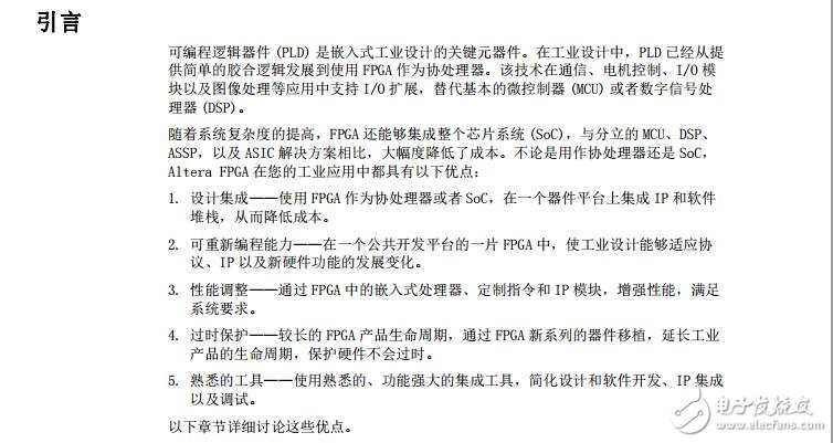 通過(guò)FPGA提高工業(yè)應(yīng)用靈活性的5種方法(PDF)中文版