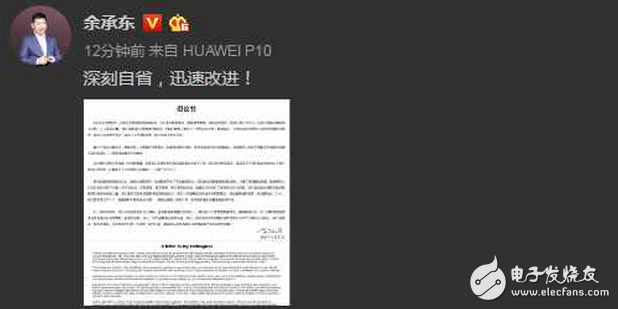 華為P10閃存門事件最新消息：余承東晚間發(fā)微博再提華為閃存門 深刻自省，迅速改進