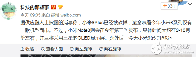 小米6plus什么時候上市？小米6plus最新消息：既生瑜何生亮，小米6Plus，再見！