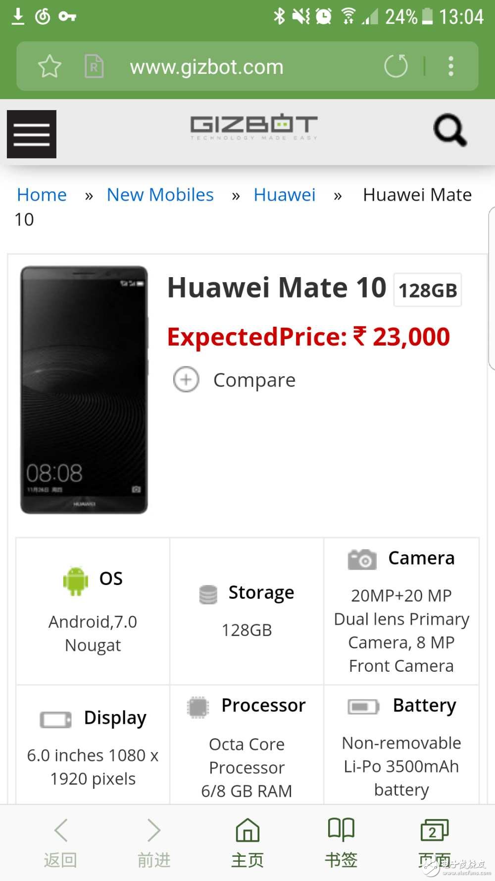 華為Mate10最新消息：華為p10已死，華為mate10上架國(guó)外商城，華為Mate10價(jià)格或在4000元