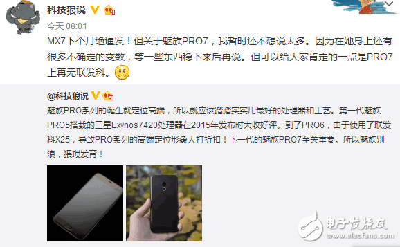 魅族MX7、魅族Pro7最新消息：魅族MX7或于下月發(fā)布，魅族Pro7七月墊后，或上三星Exynos8895