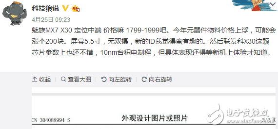 魅族MX7、魅族Pro7最新消息：魅族MX7或于下月發(fā)布，魅族Pro7七月墊后，或上三星Exynos8895