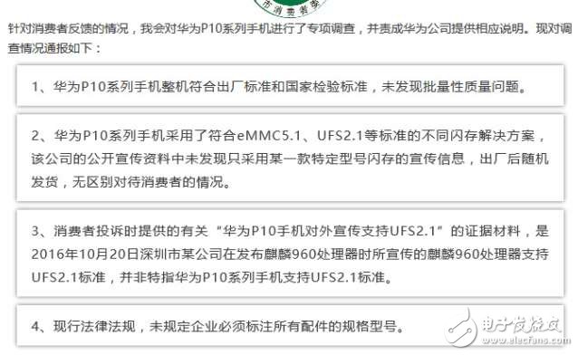 華為P10閃存門最新消息：華為P10閃存門事件消費(fèi)者向消協(xié)投訴虛假銷售不成立，華為沒錯(cuò)？