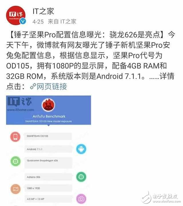 錘子堅(jiān)果Pro最新消息：堅(jiān)果Pro發(fā)布會(huì)倒計(jì)時(shí)，驍龍626+安卓7.1系統(tǒng)