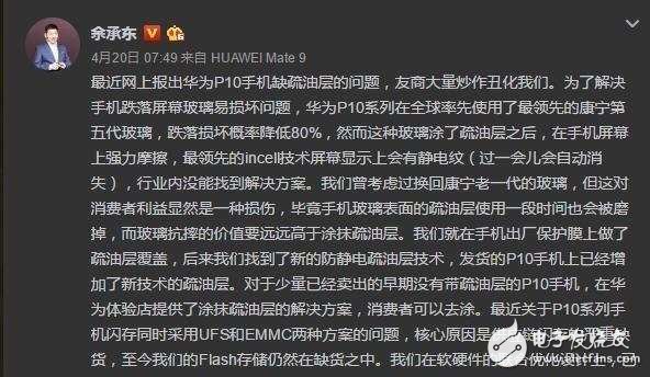 華為P10手機的閃存到底差別在哪里？