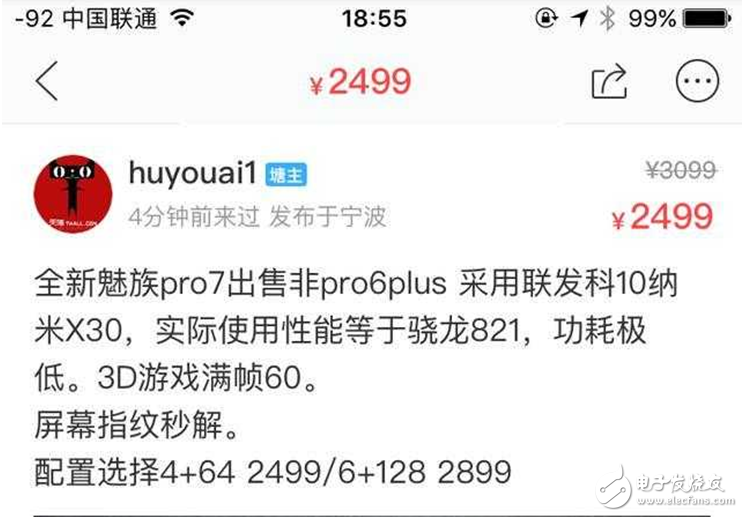 魅族Pro7什么時候上市？魅族Pro7最新消息：現(xiàn)身閑魚平臺，顏值、性能、價格搶先看