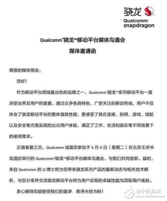 高通5月9日在京舉辦發(fā)布會(huì)或?qū)l(fā)布驍龍660 OPPO R11將首發(fā)？