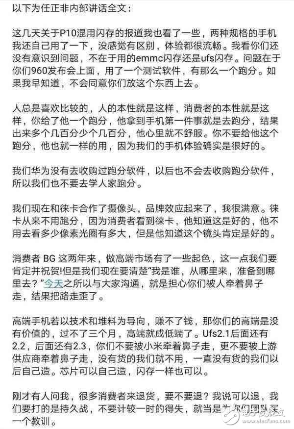 華為P10最新消息：華為閃存門會有什么影響？任正非說：沒事你們別瞎跑分？