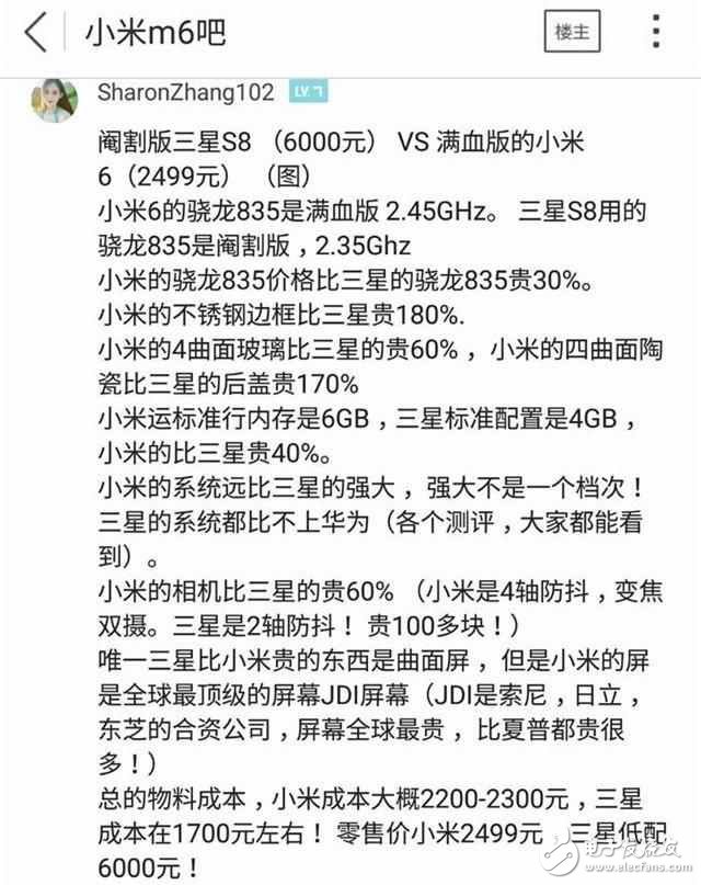 小米6最新消息：小米6的造價高于三星galaxyS8，這位網友的分析有理有據，你信么？