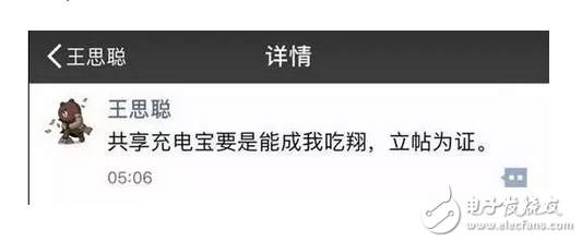 什么是共享充電寶？陳歐花3億投資，竟被王思聰怒懟，能成吃翔
