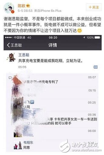 王思聰抨擊共享充電寶 賺足風(fēng)頭的共享充電寶是否能成？