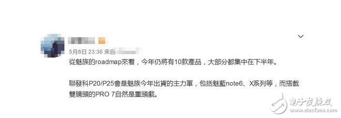魅族pro7什么時候上市？魅族pro7最新消息：繼續(xù)打磨聯(lián)發(fā)科，支持雙攝PK小米6