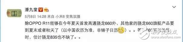 高通驍龍660被OPPO R11獨(dú)占2個(gè)月,或?qū)⑴c6月份開(kāi)賣