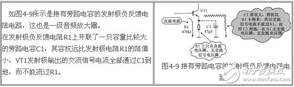 負(fù)反饋放大電路詳細(xì)解析：負(fù)反饋電路作用，反饋的概念，負(fù)反饋電路分類，負(fù)反饋電路分析方法