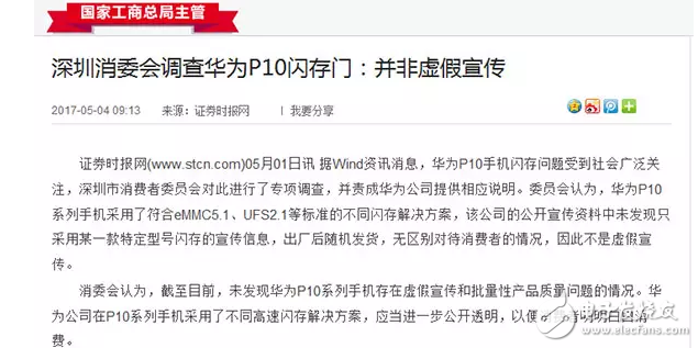 華為P10閃存門最新消息：華為P10閃存門問題始末，余承東失敗的公關(guān)后該怎樣救贖