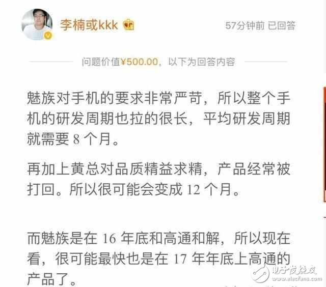 魅族MX7什么時候上市？魅族MX7最新消息：魅族MX7高通835又得說再見，夢想機(jī)還有期待？