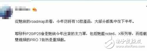 魅族pro7什么時候上市？魅族pro7最新消息：魅族今年將有十款新機？魅族pro引領，不用P10，但依舊“全家聯(lián)發(fā)科”！