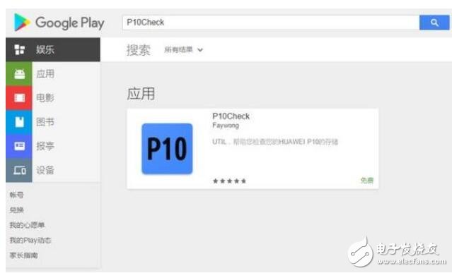 華為P10閃存門最新消息：開(kāi)發(fā)者推出檢測(cè)軟件，果然有需求就有市場(chǎng)