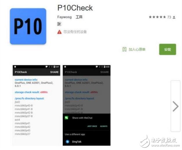 華為P10閃存門最新消息：開(kāi)發(fā)者推出檢測(cè)軟件，果然有需求就有市場(chǎng)