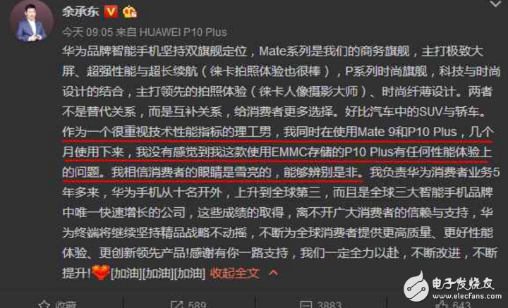 華為P10閃存門(mén)事件最新消息：余承東失敗公關(guān)，閃存是真心缺貨！華為Mate9、三星S8紛紛中槍