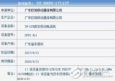 OPPOR11最新消息：OPPOR11現(xiàn)身工信部，雙攝+驍龍660！外觀、配置搶先看