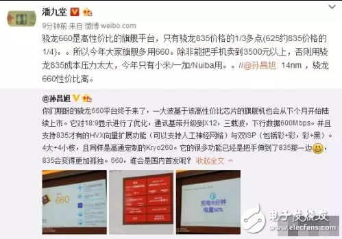 高通驍龍835只有三款國(guó)產(chǎn)機(jī)，又發(fā)布高通驍龍660，還在備戰(zhàn)驍龍845這是要搞事情？