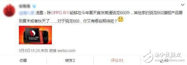 OPPOR11最新消息：OPPO發(fā)布會不止OPPOR11還有OPPOR11Plus，驍龍660價(jià)格3599？