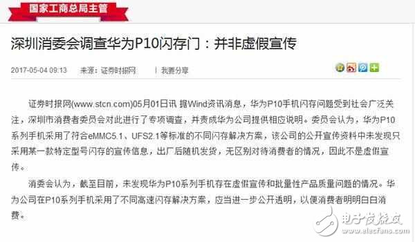 華為P10閃存門最新消息：華為P10閃存門全回顧，國貨當(dāng)自強！國產(chǎn)驕傲依舊值得信賴