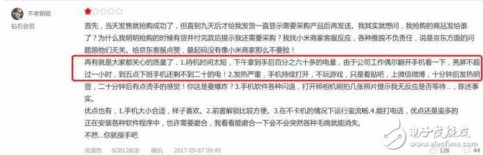 小米6最新消息：小米6又陷“耗電門”？被曝待機耗電嚴重