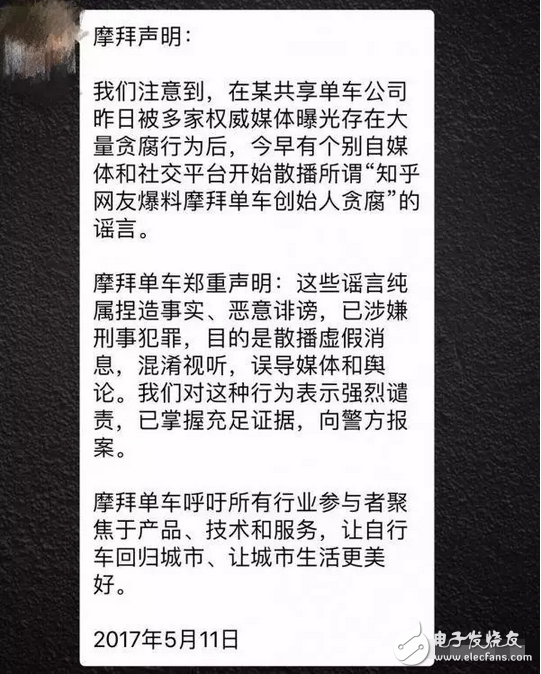 共享單車(chē)市場(chǎng)太亂，摩拜回應(yīng)高層貪腐傳聞：涉嫌違法已報(bào)案