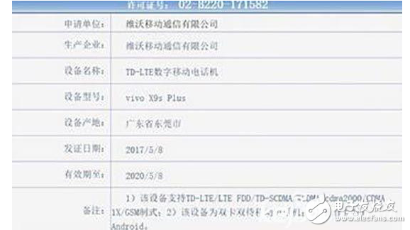 為新機造勢！昨日剛發(fā)布vivo x9活力藍NBA定制版，今日又曝光vivo x9s Plus入網證件照