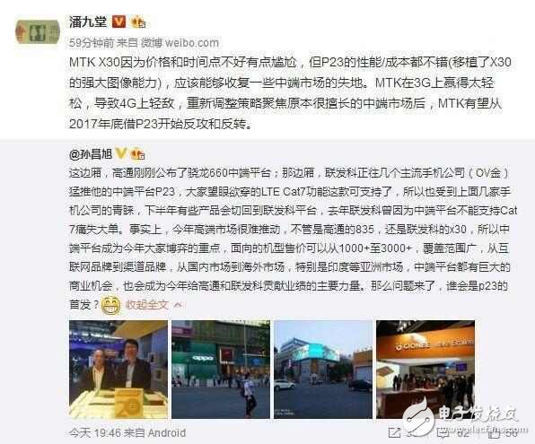 驍龍660勁敵,聯(lián)發(fā)科P23能否扳回一城？