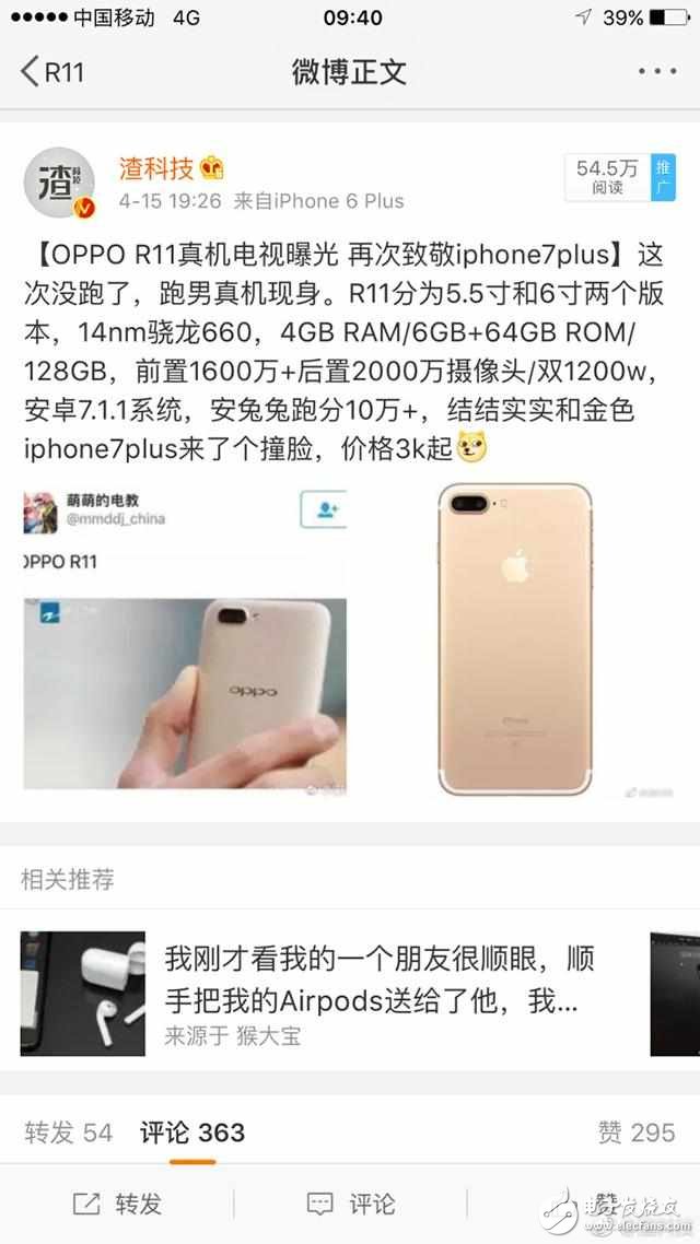 OPPOR11什么時候上市最新消息：驍龍660+6G+前置雙攝，OPPOR11打頭陣OPPOR11Plus后發(fā)！售價有驚喜？