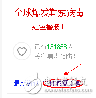 一招教“小白”如何防御“比特幣勒索病毒”！