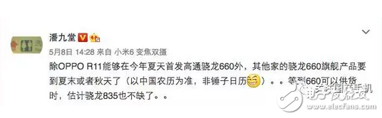高通驍龍660或?qū)⒈籓PPOr11獨占倆月，vivox11慘遭拋棄！
