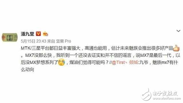 魅族MX7最新消息：魅族MX7將是夢想系列最后一代！驍龍845走高端價格4000+？