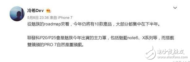 魅族pro7什么時候上市？魅族pro7最新消息：魅族pro7繼續(xù)打磨聯(lián)發(fā)科？