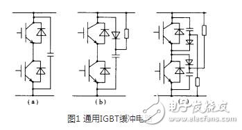 在設計緩沖電路時，應考慮到緩沖二極管內部和緩沖電容引線的寄生電感。利用小二級管和小電容并聯比用單只二極管和單只電容的等效寄生電感小，并盡量采用低感或無感電容。另外，緩沖電路的設計應盡可能近地聯接在lGBT模塊上。以上措施有助于減小緩沖電路的寄生電感。