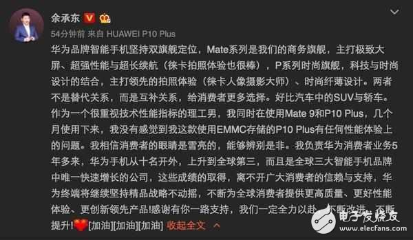 華為P10閃存門(mén)最新消息：華為P10閃存門(mén)事件持續(xù)發(fā)酵后，余承東首次對(duì)面媒體稱(chēng)做人做事要誠(chéng)信！